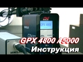 Металлоискатели Minelab GPX 5000 и GPX 4800 видео инструкция. Оборудование для добычи золота.