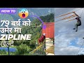 79 बर्ष को आमा Zipline खेल्दै ! Zipline Basantapur