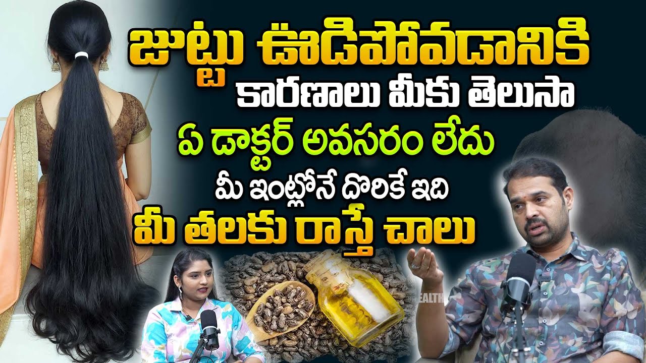 అధికంగా జుట్టు రాలుతుందా..? | Reason and How to Control Hair fall | 