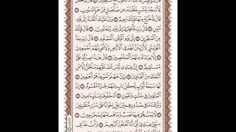 ص 264 القرآن الكريم صفحات بصوت المنشاوي نسخة الإذاعة