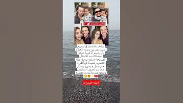 إيتاش شاشماز يلم ح لأبو ة قريبة هل جيمري بايسال حامل 