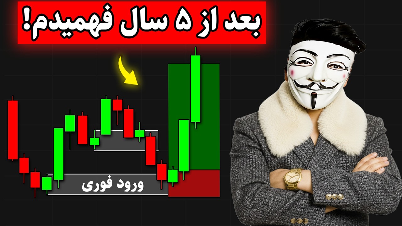 🚨 فقط یه بار ببین: راز ۱۰ سال روان‌شناسی معامله‌گری حرفه‌ای‌ها‫