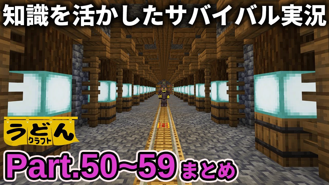 一気見！【マイクラ】最強のブランチマイニング場でネザライト装備を揃えるサバイバルまとめ【ウドンクラフト3】#50~59