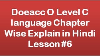 Doeacc O Level C language Chapter Wise Explain in Hindi Lesson #6
