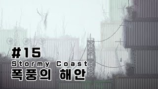 [레인월드 모드맵] #15 Stormy Coast (폭풍의 해안)