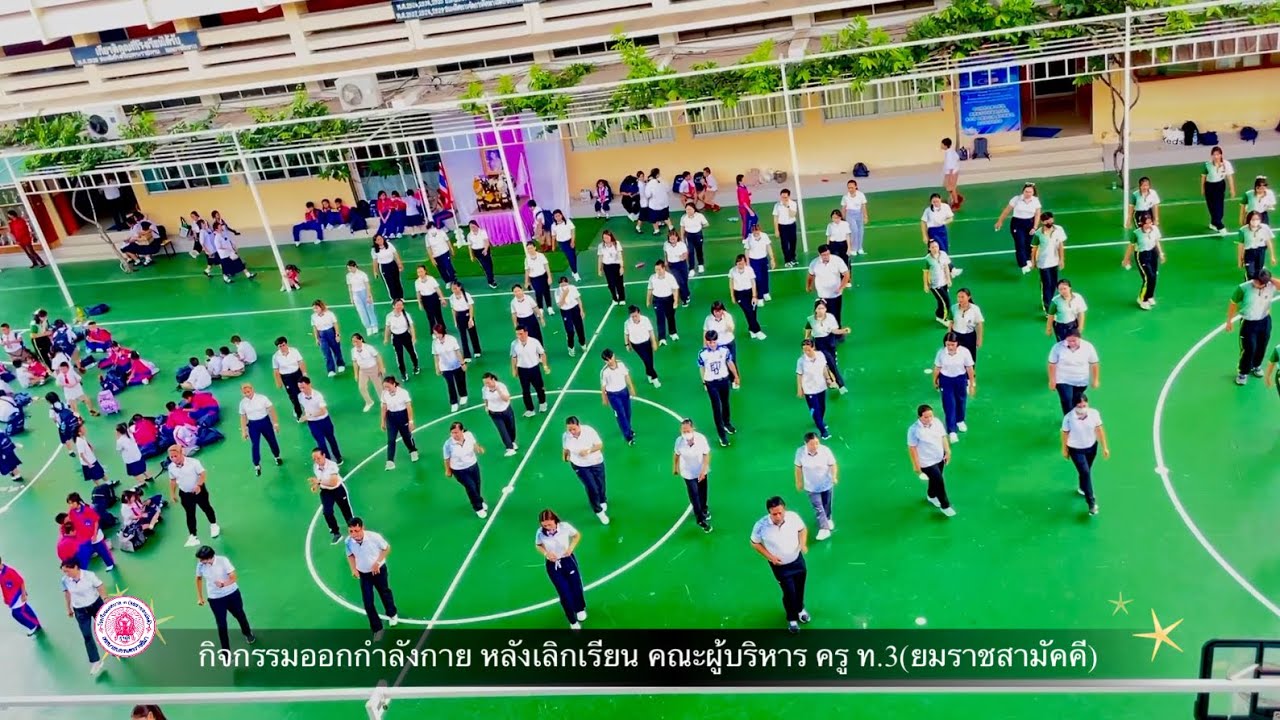 กิจกรรม เต้นบาสโลบ ท.3 (ยมราชสามัคคี)
