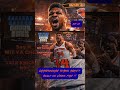 Will the Knicks Trade Fan Favorites for a Championship? #talkknicktome #nba #knicks #bigmizal