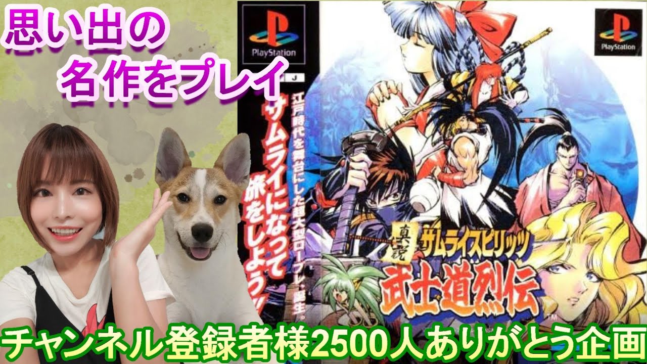 サムライスピリッツ武士道烈伝】妖花慟哭之章#1 - YouTube