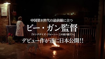 映画『凱里ブルース』予告編