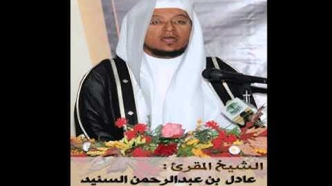 سورة الفاتحة بصوت المقرئ الشيخ عادل السنيد (تسجيل الأخ أبو خالد)