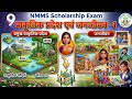 विश्व के घास के मैदान (Tricks) 🌍 प्राकृतिक प्रदेश एवं जनजीवन | NMMS / CTET Social Science