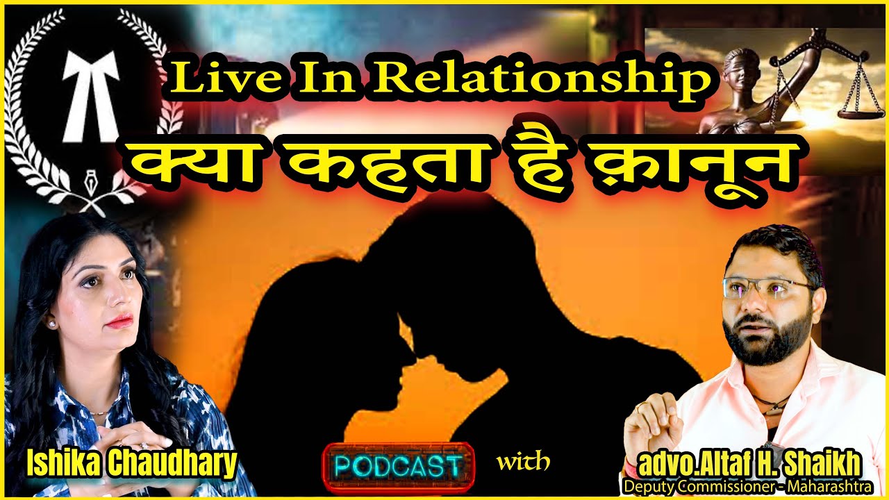 Live-in relationship Laws and Restriction by government || Desichaudharyji