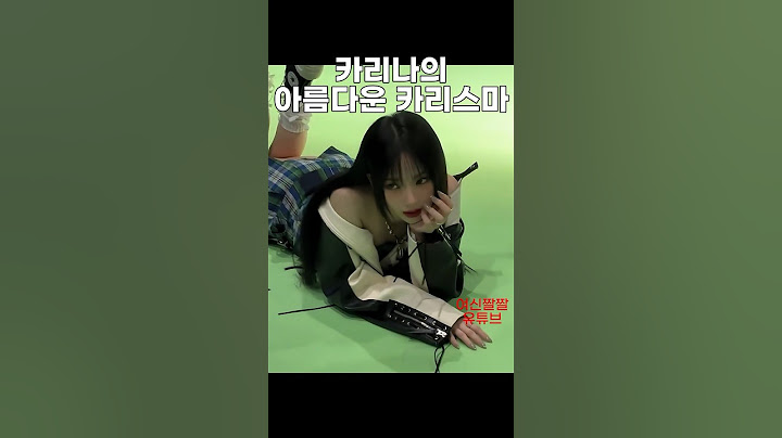 카리나의 아름다운 카리스마
