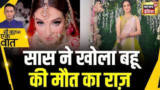 Kishore Ajwani : Noida में Deepika की सास गिरफ़्तार  | Latest | UP News