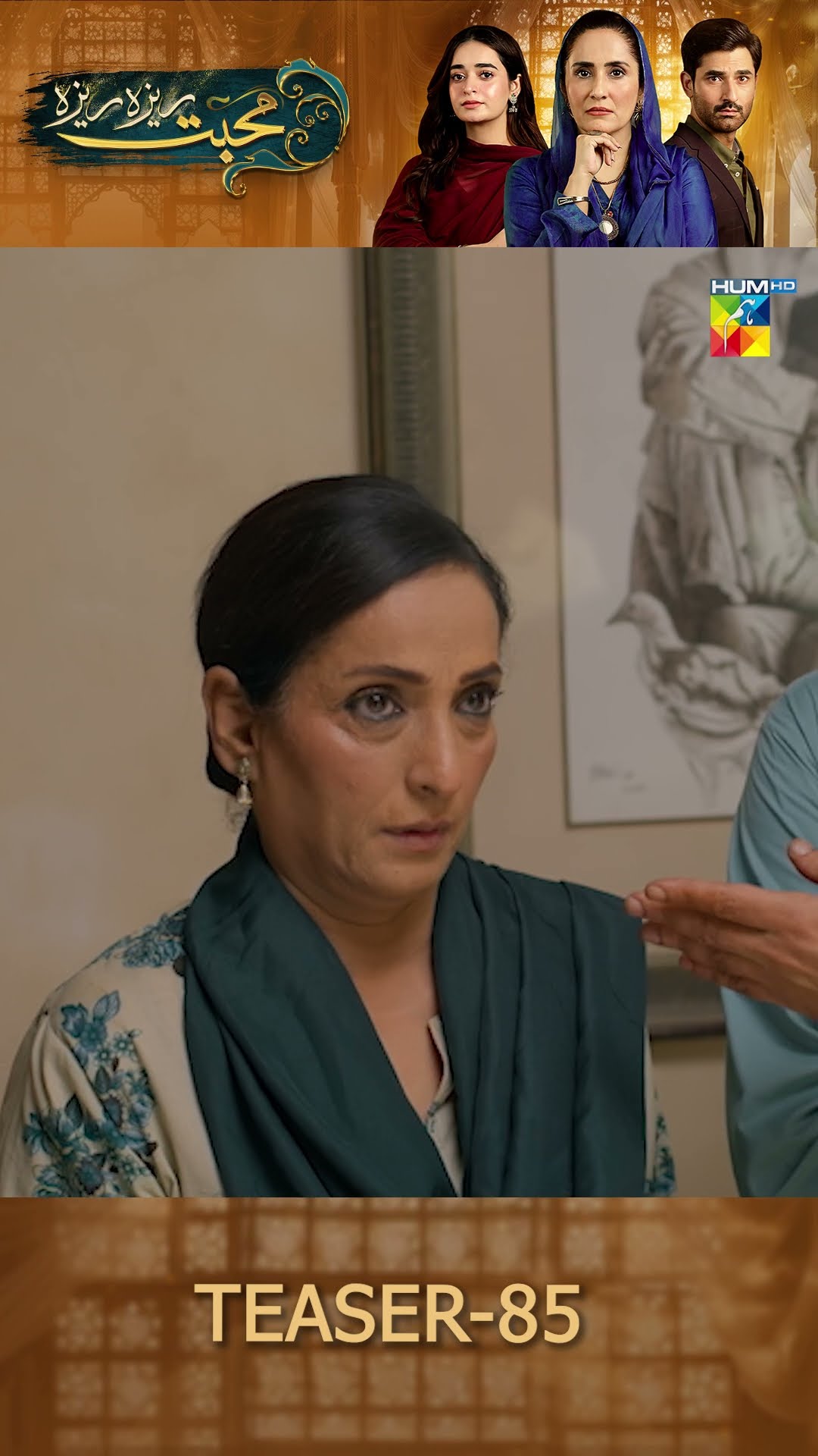 Mohabbat Reza Reza - Ep 85 Teaser  #minsamalik #mirzazainbaig #humtv #shorts #pakistanidrama