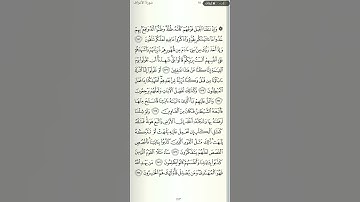 إقرأ الآن سورة الأعراف رقم الصفحة 173