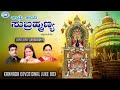 Jaya Jaya Subramanya || JUKE BOX || Ajay Warrior, B.R. Chaya || Kannada Devotional Songs