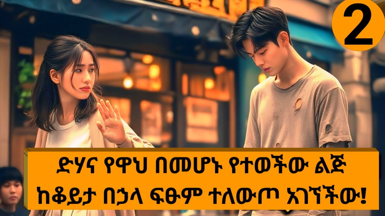 🛑በድህነቱ ምክንያት ፍቅሩን ባትቀበለውም ነገር ግን ግዜ ጠብቆ ልኩን አሳያት🛑Architecture 101፟ Part-2 Movie Explained Amharic