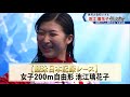【競泳日本記録】女子200m自由形　池江璃花子　パンパシ水泳2018
