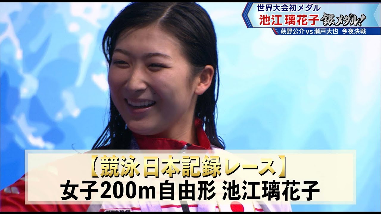 【競泳日本記録】女子200m自由形　池江璃花子　パンパシ水泳2018