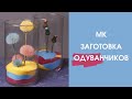 Композиция с одуванчиками | Как сохранить одуванчик | Флористика для начинающих