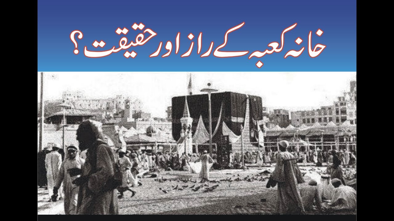 Khana Kaba Ki Tameer  History Of Kaba in Urdu  Kaba History  IBRAHIM AS Ne Kaba Ki Tameer Ki