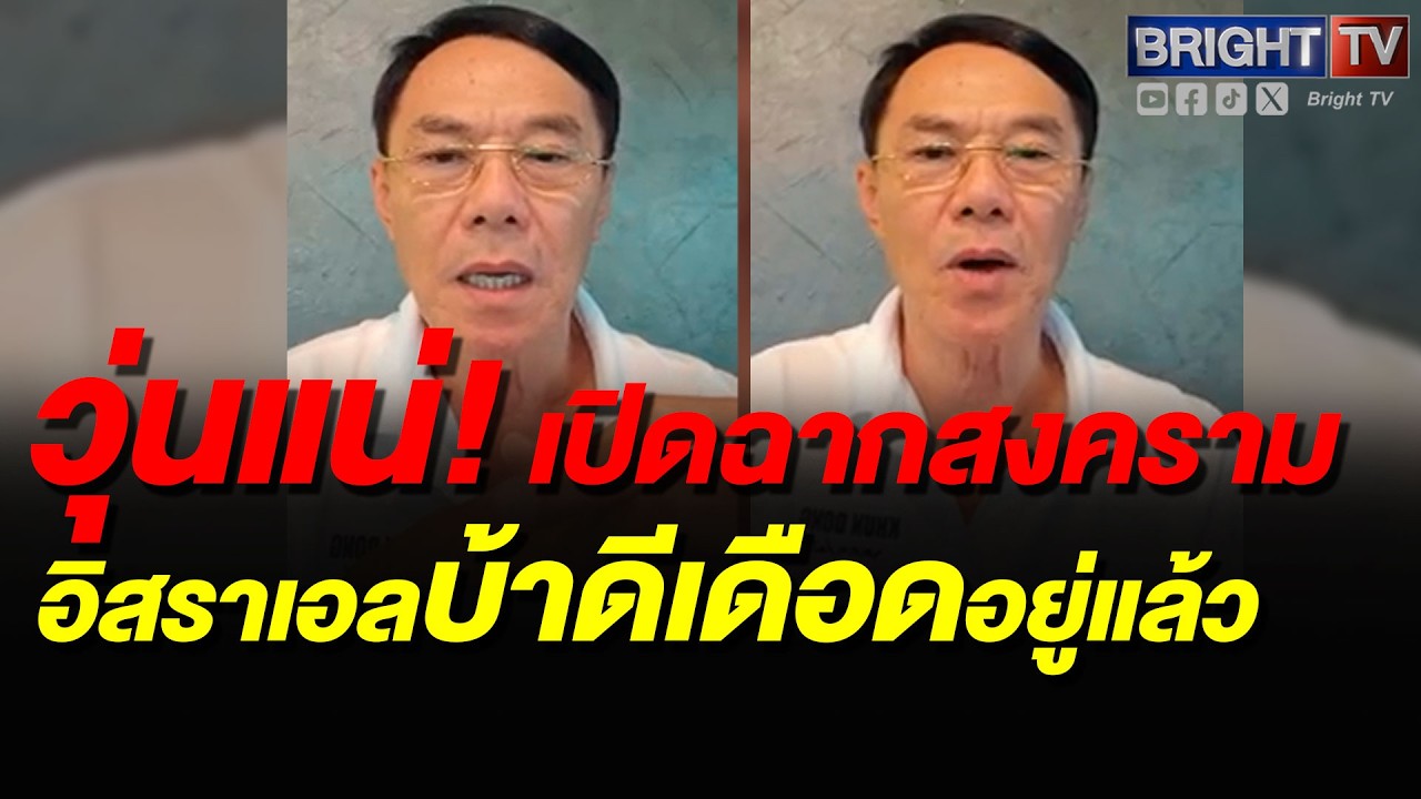 เรวัช ชี้ ระหว่างสงครามตะวันออกกลาง เปิดฉาก เขมรทำท่าบรรจุกระสุน ยิ_ไกลได้ถึง 150 กิโลเมตร