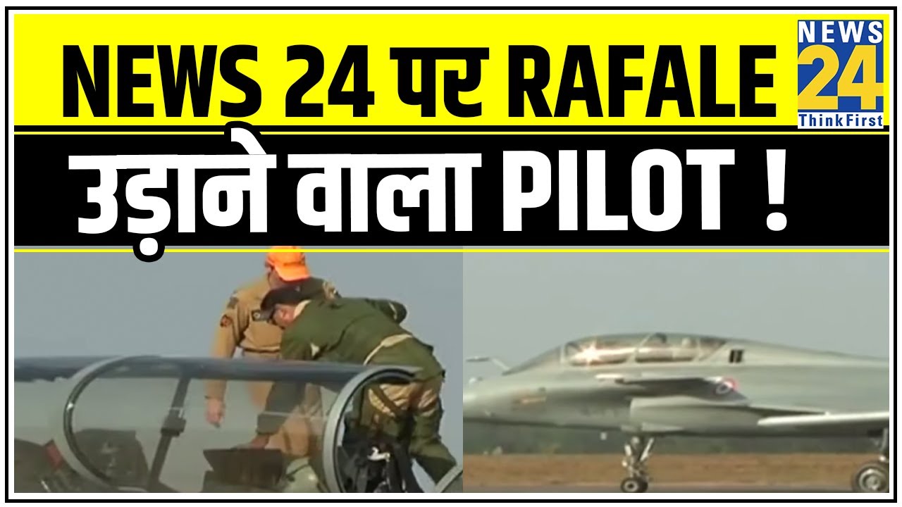 News 24 पर Rafale उड़ाने वाला Pilot ! Rajiv Pratap Rudy से जानिए राफेल की खुबियां || News24