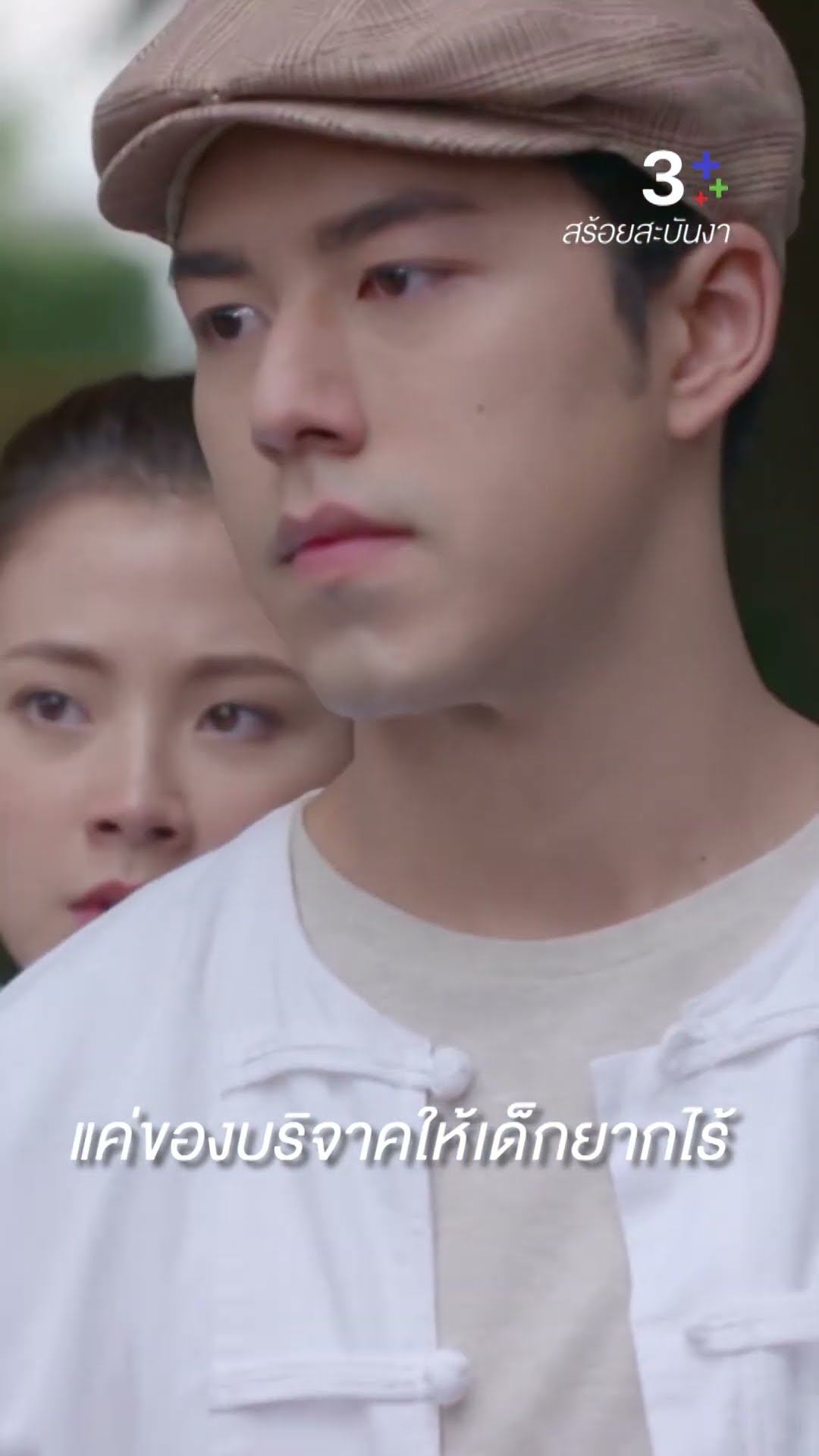 จากหลานหม่อม จะขึ้นเป็นหม่อมเสียเอง #สร้อยสะบันงา #ใบเฟิร์นพิมพ์ชนก #ปั้นจั่นปรมะ #ละครช่อง3