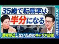 【30代のキャリア戦略】キャリアコンディション診断／プロティアン思考の真髄／会社に人生を預けるな／越境学習が最強の武器／行動を持続させる仕組み【PIVOT CAREER】