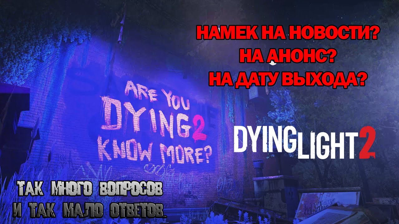 "SAVE THE CITY... ARE YOU DYING 2 KNOW MORE?" - ТИЗЕР-ТРЕЙЛЕР #5 в Dying Light 2! Кульминация?!