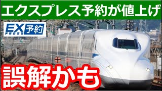 【値上げ】エクスプレス予約を勘違いしてない？2023年秋以降のメリットも解説