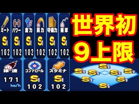 【四刀流】史上初の9上限超ユーティリティー選手作成!!これが最強の基礎値カンスト選手だ!!【パワプロアプリ】#927