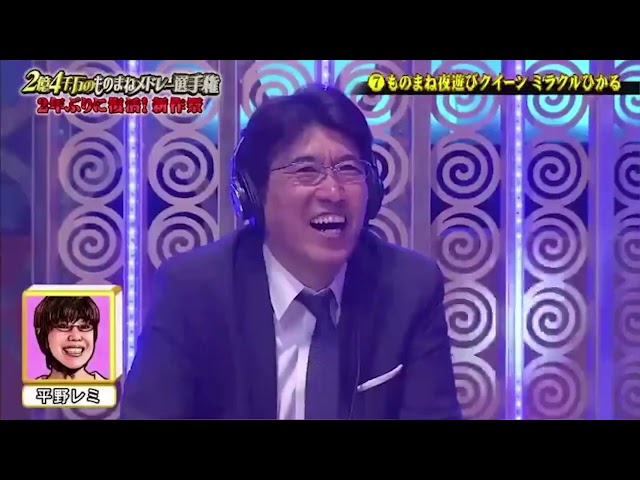 モノマネショー