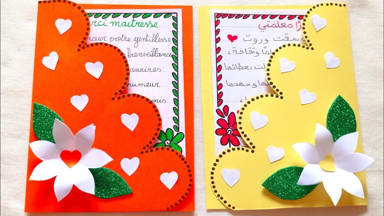 بطاقة تهنئة للمعلم والمعلمة بمناسبة اليوم العالمي للمعلم