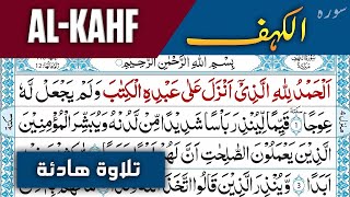 Surah KAHF (سورة الكهف كاملة) Best Quran Recitation of Surah Kahf | Alaa Aql