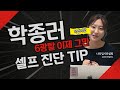 실제 대학에서 학업역량 이렇게 평가한다고? (한양대 합격 생기부 공개)