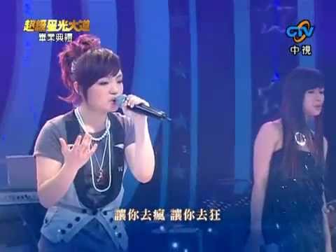 徐家瑩 - 夢一場 (那英) 080822@星光三.畢業典禮