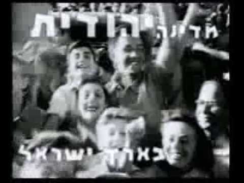 הקמת מדינה יהודית בארץ ישראל - יום העצמאות