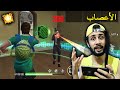 FREE FIRE 🔥 HeadShots 🔫 فري فاير : الأعصااااب