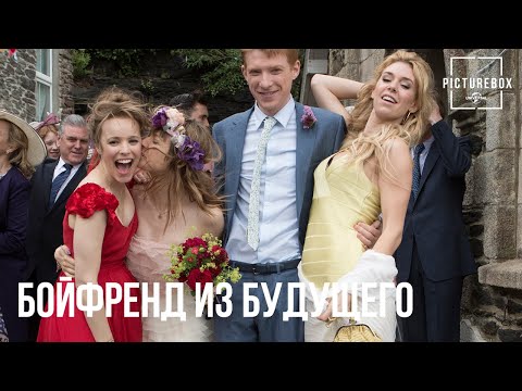 Кадр из фильма «Бойфренд из будущего»