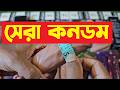 Best silicon condom, jumbo condom, raja condom, 6 inch condom,raja condom review