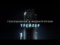 Документальный фильм «Техношаманы и медиапророки» / трейлер