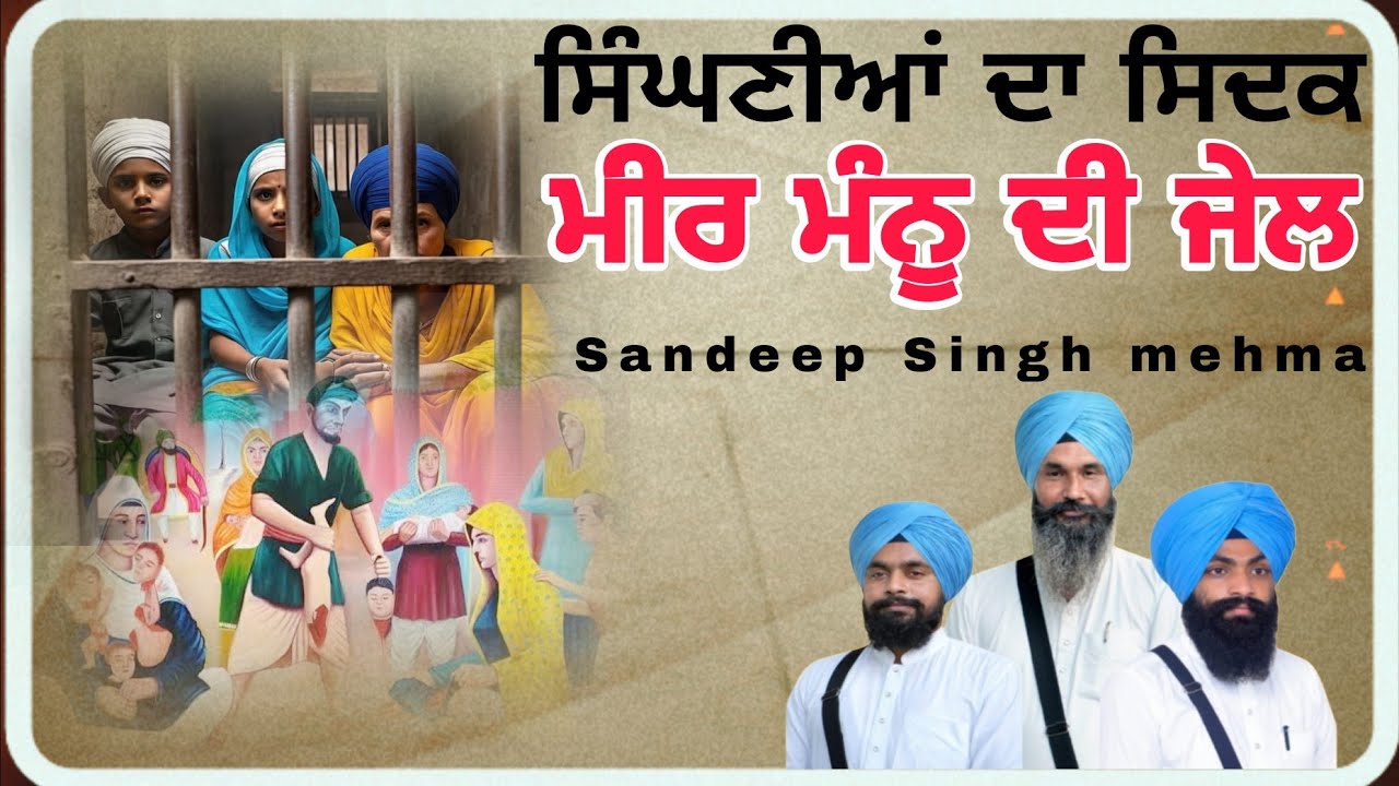 ਪ੍ਰਸੰਗ •ਸਿੰਘਣੀਆਂ ਦਾ ਸਿਦਕ Singhniya da sidak | Kavishar Sandeep Singh mehma Latest new parsang