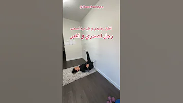 تمارين لفتح الحوض اكسبلور 