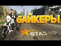 ЭТО НОВАЯ ФРАКЦИЯ БАЙКЕРЫ НА GTA 5 RP BURTON ?