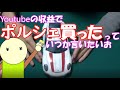 【立体パズル】Youtubeの収益でポルシェ買ったっていつか言いたいお【むぎ山くん】