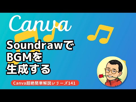 Generate background music with Canva Soundraw