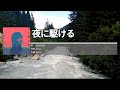 夜に駆ける 밤을 달리다 YOASOBI カラオケ 노래방 夜に駆ける 밤을 달리다 YOASOBI カラオケ 노래방
