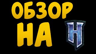 Обзор На Hytale